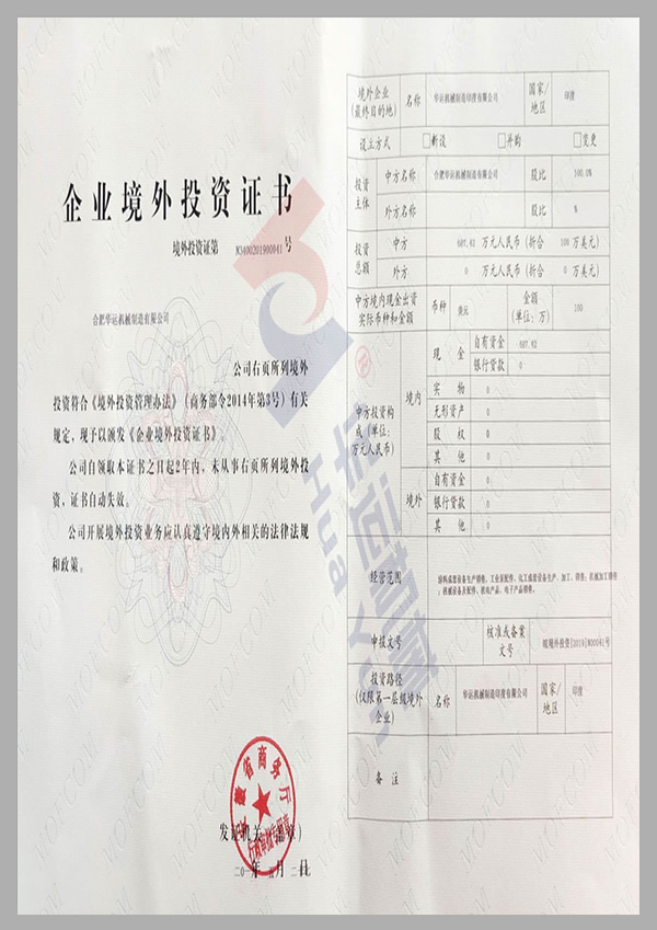 企業(yè)境外投資證書