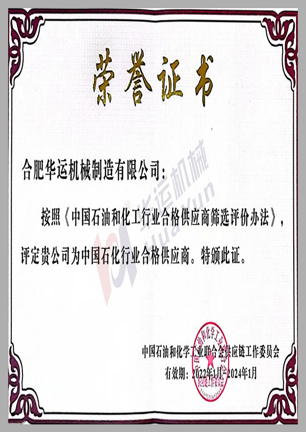 中國石化行業(yè)合格供應(yīng)商